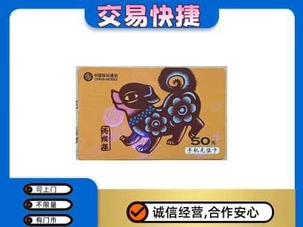 阳泉上门回收移动卡