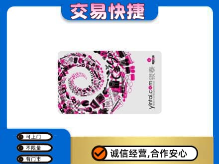 阳泉上门回收银泰卡