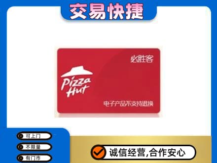 阳泉上门回收必胜客卡