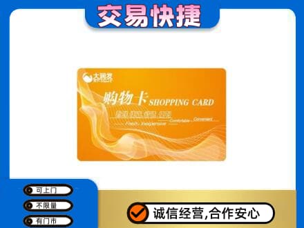 阳泉上门回收大润发超市卡